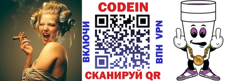Codein напиток Lean (лин)  Зуевка 